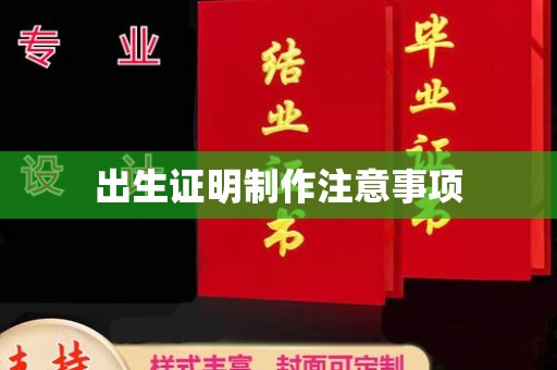 喀什出生证明制作注意事项