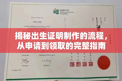 喀什揭秘出生证明制作的流程，从申请到领取的完整指南