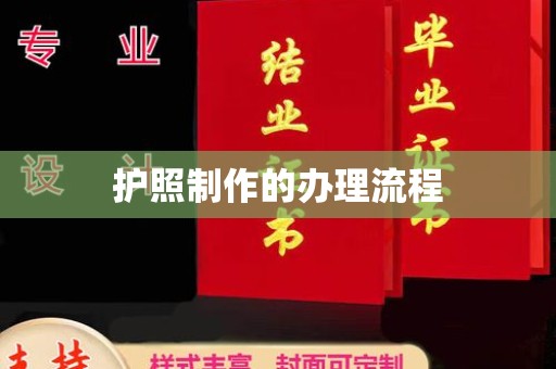 喀什护照制作的办理流程