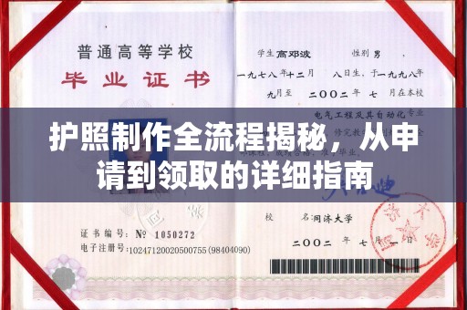 喀什护照制作全流程揭秘，从申请到领取的详细指南