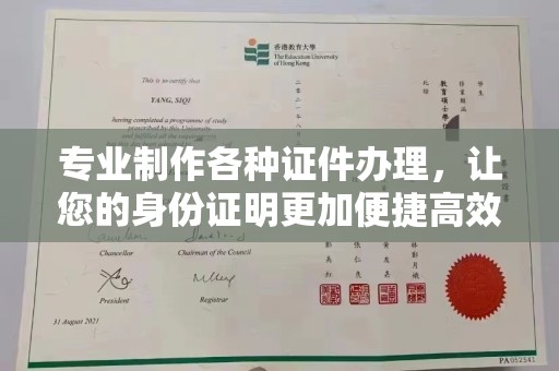 喀什专业制作各种证件办理，让您的身份证明更加便捷高效