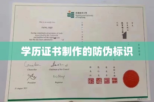 喀什学历证书制作的防伪标识