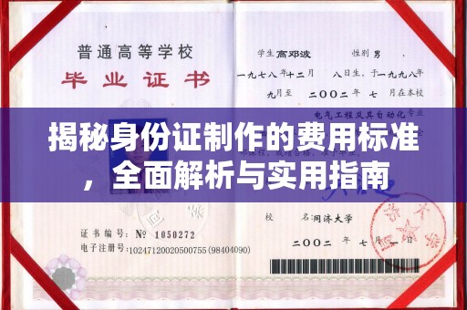 喀什揭秘身份证制作的费用标准，全面解析与实用指南