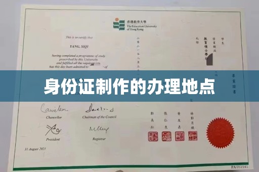 喀什身份证制作的办理地点