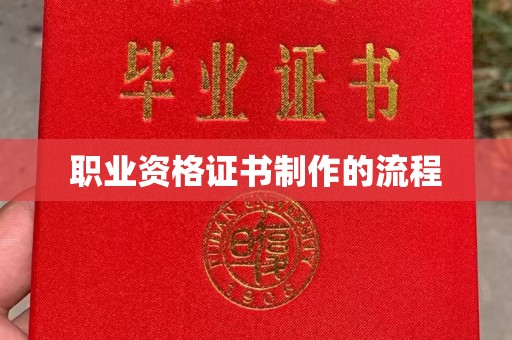 喀什职业资格证书制作的流程