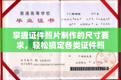 喀什掌握证件照片制作的尺寸要求，轻松搞定各类证件照