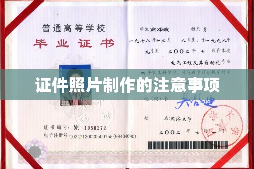 喀什证件照片制作的注意事项