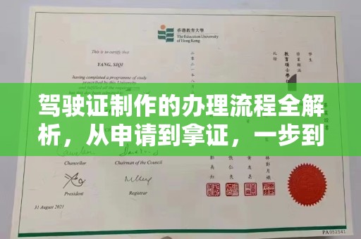 喀什驾驶证制作的办理流程全解析，从申请到拿证，一步到位！