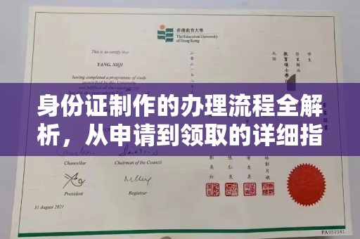 喀什身份证制作的办理流程全解析，从申请到领取的详细指南