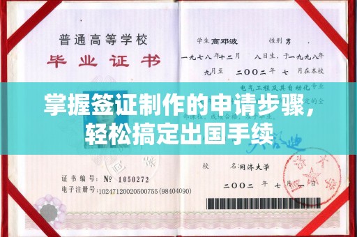 喀什掌握签证制作的申请步骤，轻松搞定出国手续
