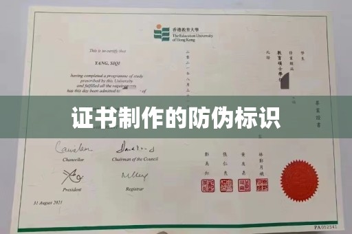 喀什证书制作的防伪标识