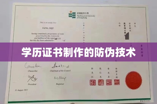 喀什学历证书制作的防伪技术