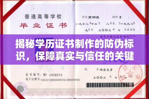 喀什揭秘学历证书制作的防伪标识，保障真实与信任的关键