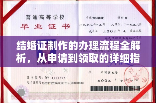 喀什结婚证制作的办理流程全解析，从申请到领取的详细指南