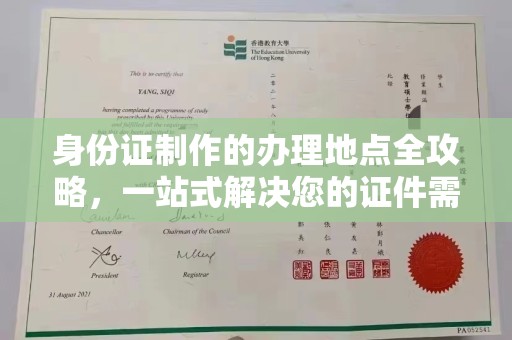 喀什身份证制作的办理地点全攻略，一站式解决您的证件需求