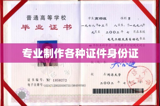 喀什专业制作各种证件身份证