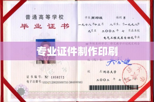 喀什专业证件制作印刷