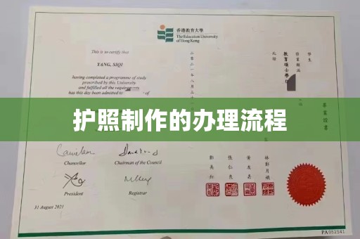 喀什护照制作的办理流程