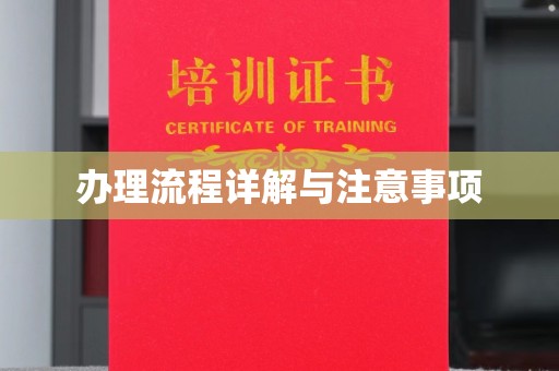 喀什办理流程详解与注意事项
