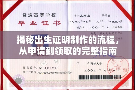 喀什揭秘出生证明制作的流程，从申请到领取的完整指南